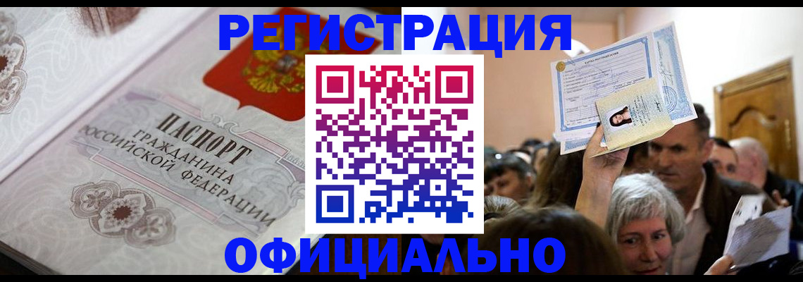 прописка для военкомата в Павловске