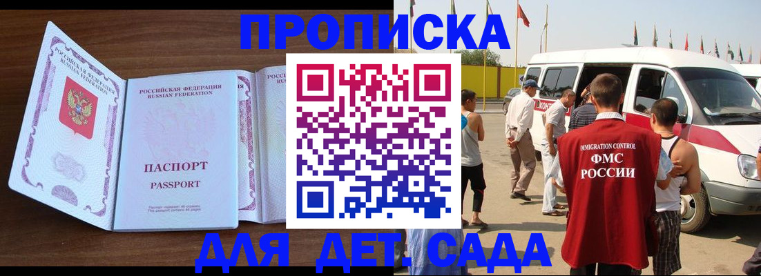 временная регистрация для школы в Павловске